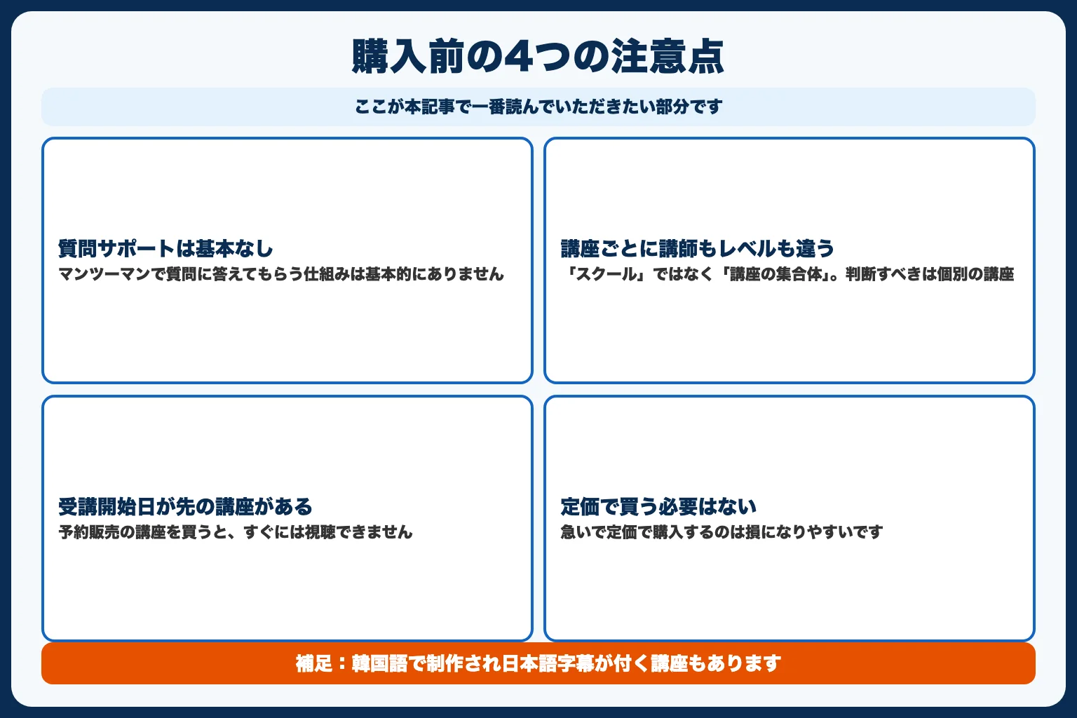 購入前に必ず知っておくべき4つの注意点