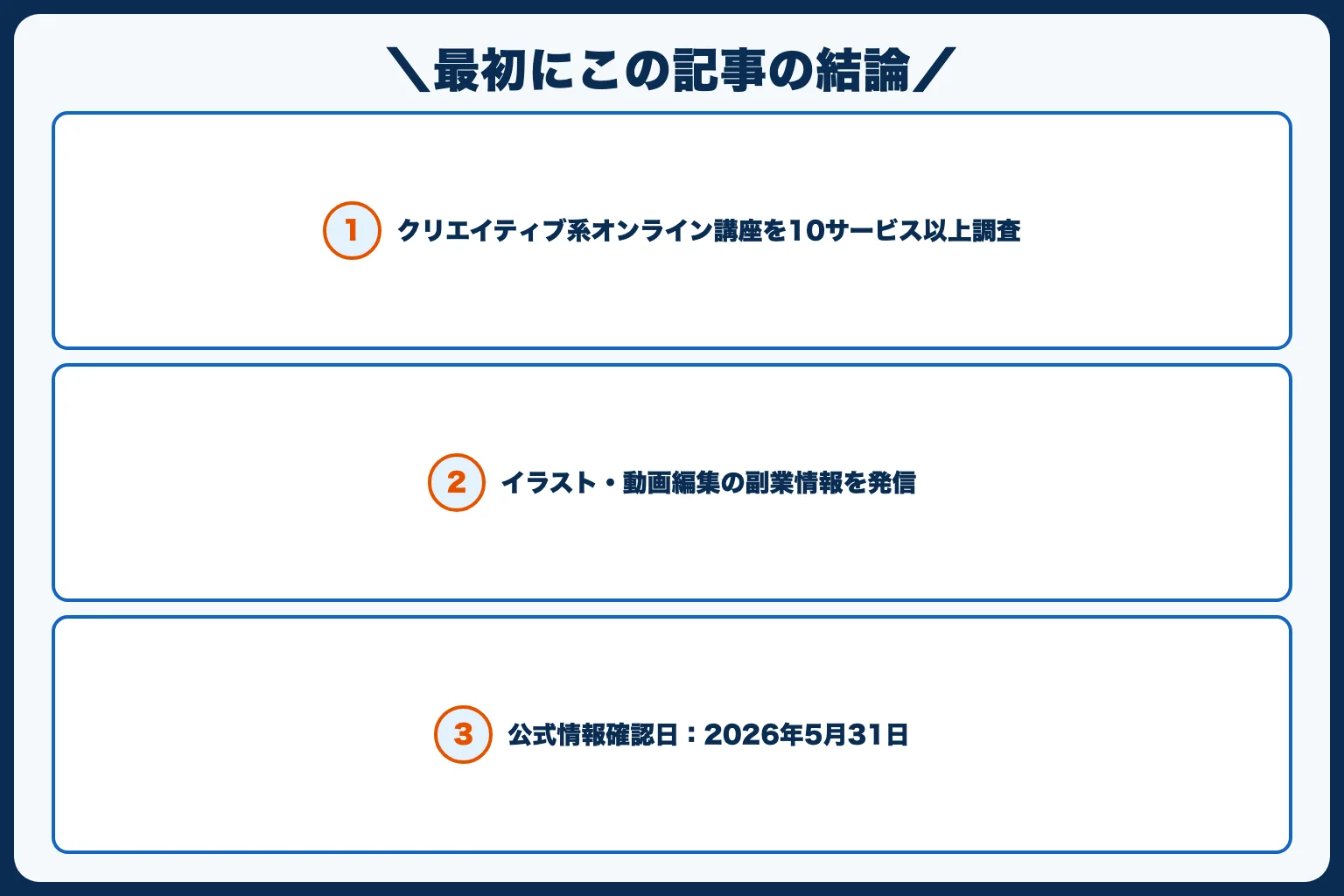 ＼最初にこの記事の結論／