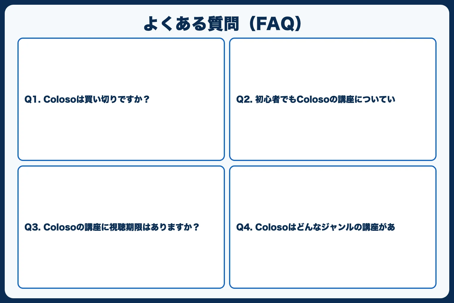 よくある質問（FAQ）