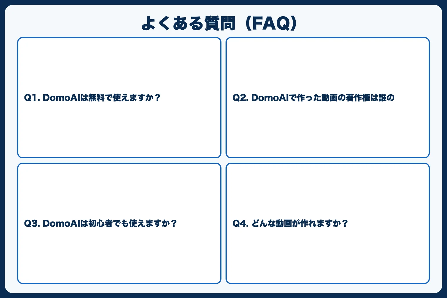 よくある質問（FAQ）