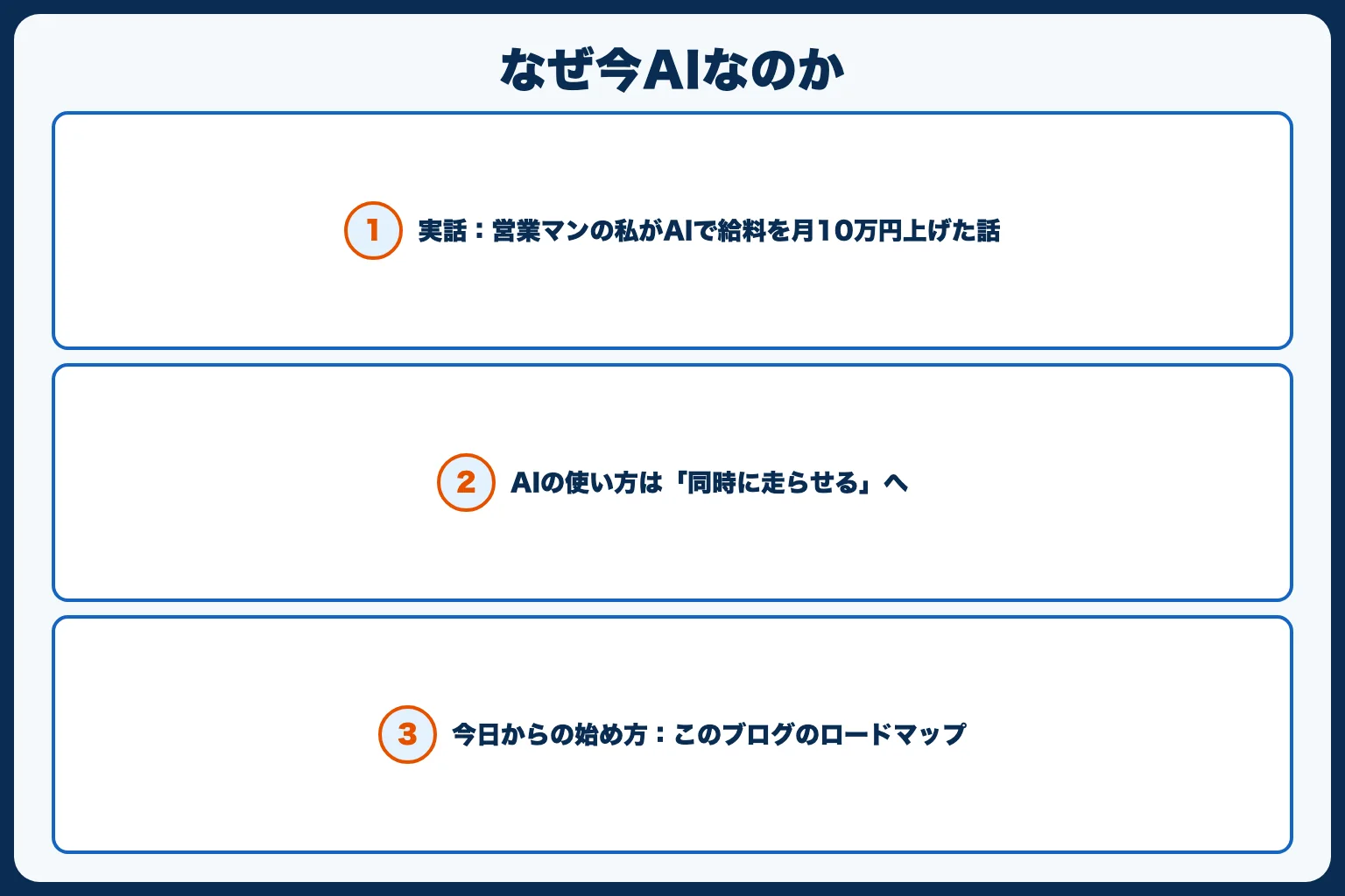 なぜ今AIなのか｜普通の営業マンがAI提案で給料を月10万円上げた実話