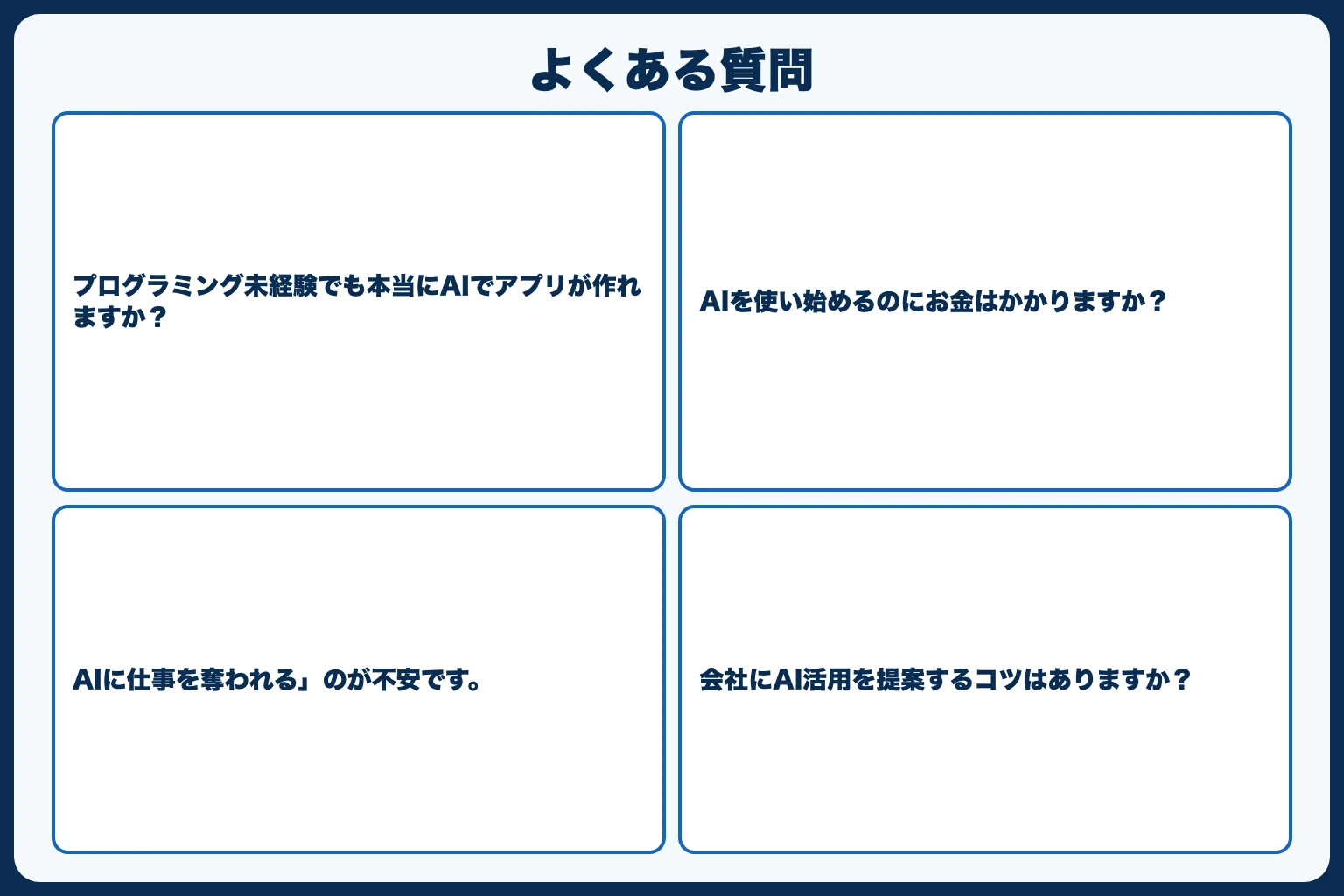 よくある質問