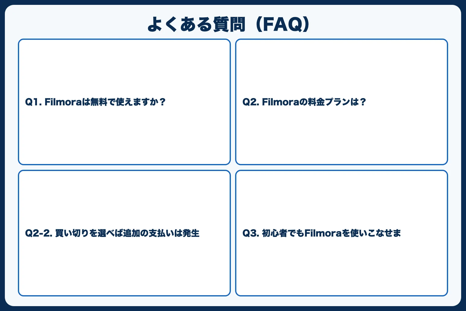 よくある質問（FAQ）
